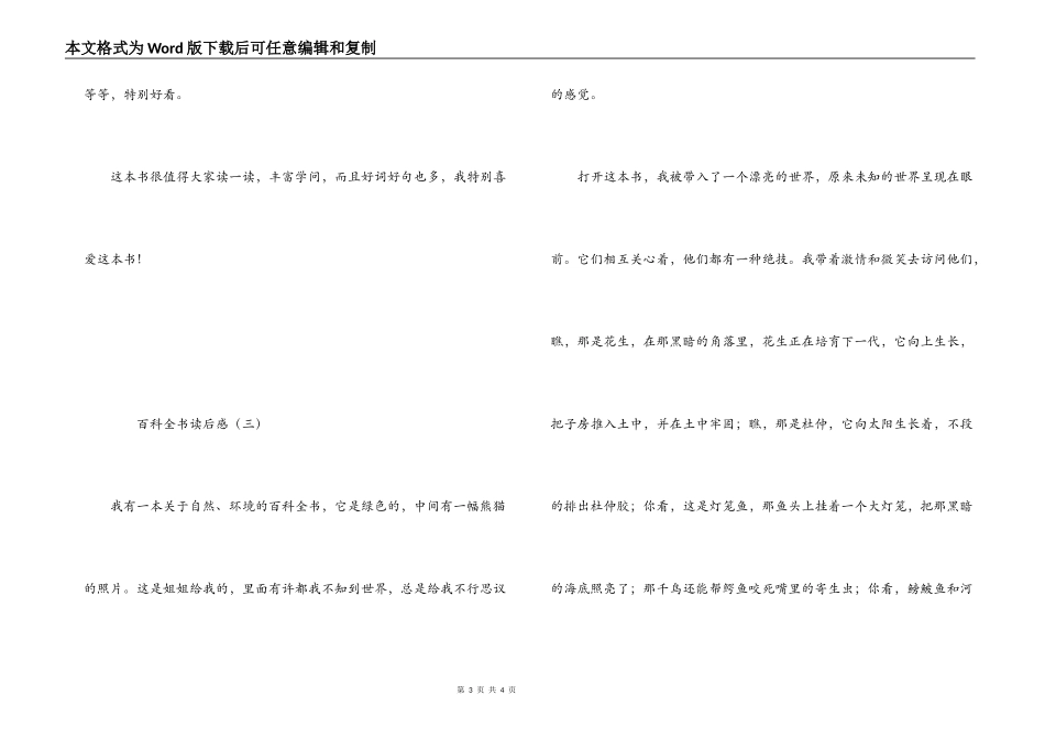 百科全书读后感_第3页