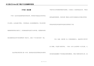 《牛虻》读后感