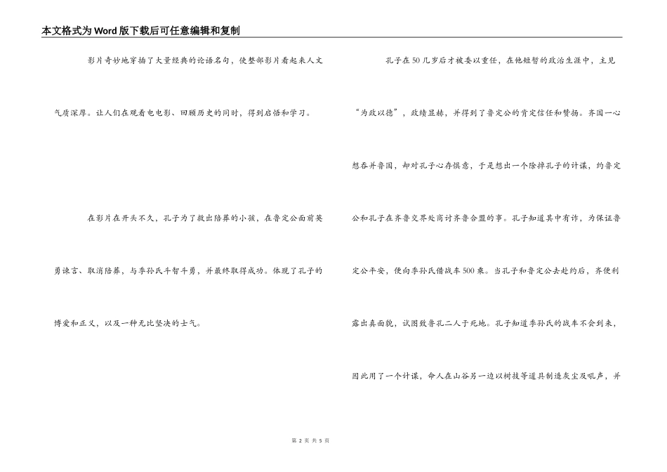 电影孔子观后感_第2页