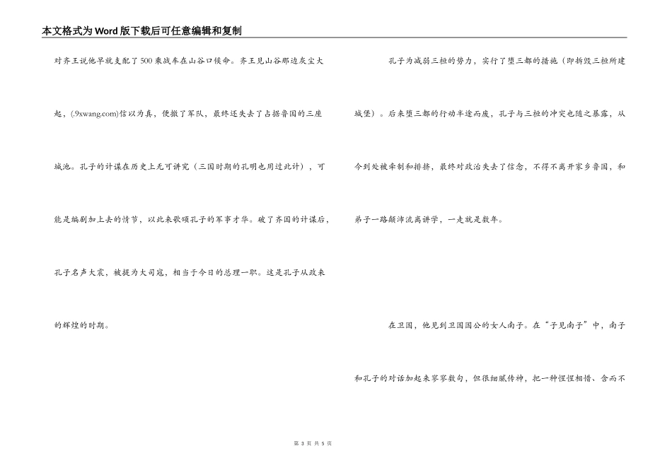 电影孔子观后感_第3页