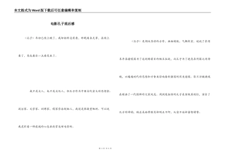 电影孔子观后感