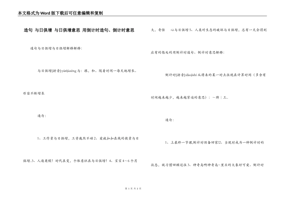 造句 与日俱增 与日俱增意思 用倒计时造句、倒计时意思_第1页