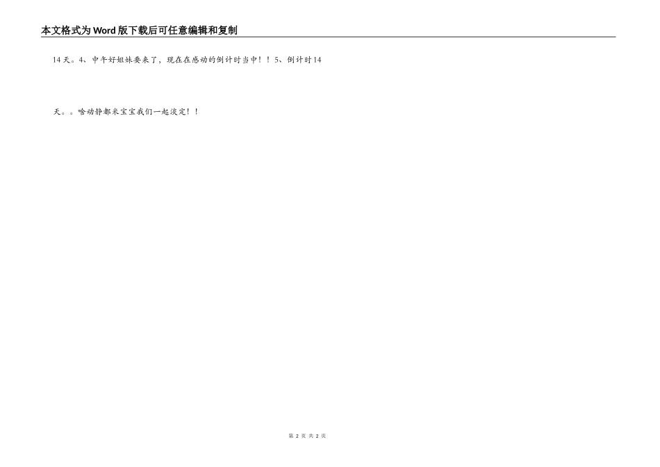 造句 与日俱增 与日俱增意思 用倒计时造句、倒计时意思_第2页