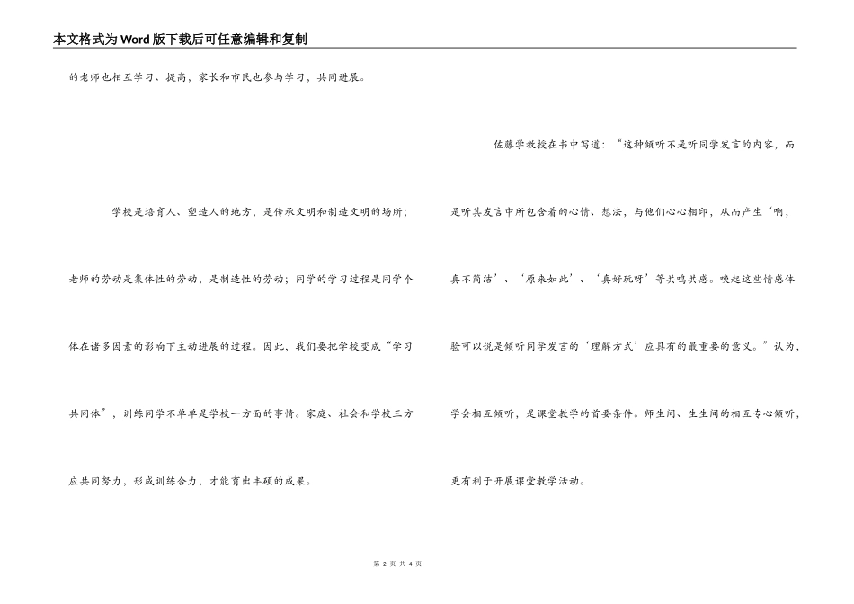 静悄悄的革命读后感_第2页