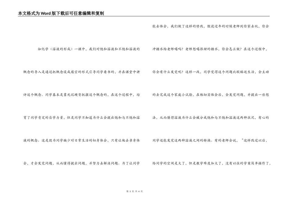 静悄悄的革命读后感_第3页