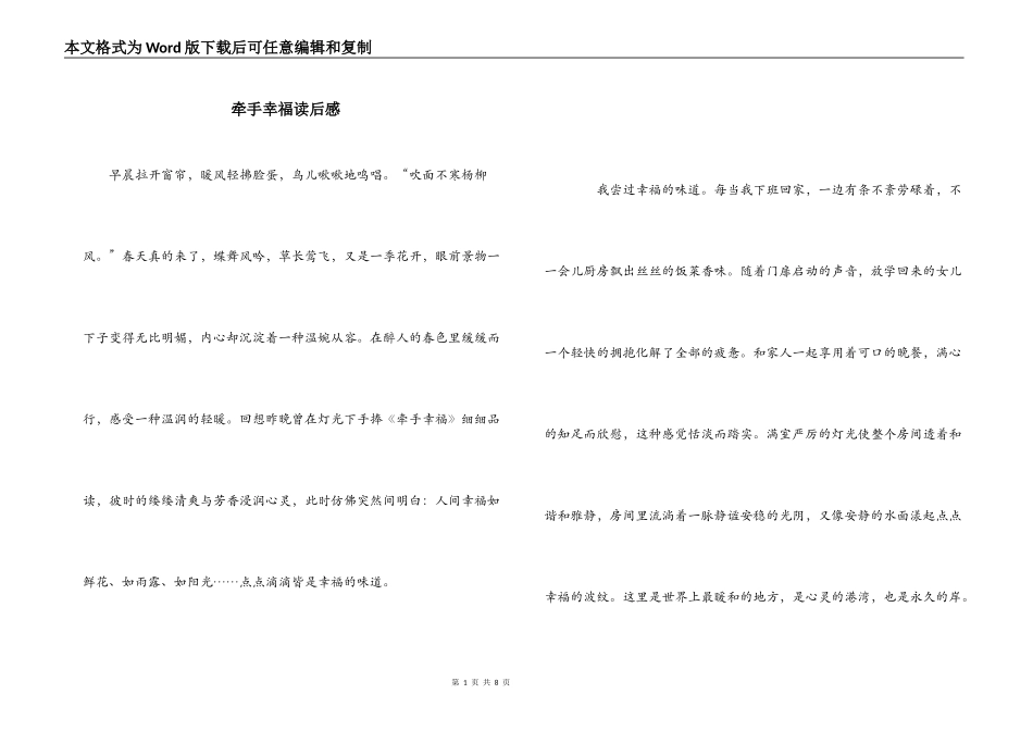牵手幸福读后感_1_第1页