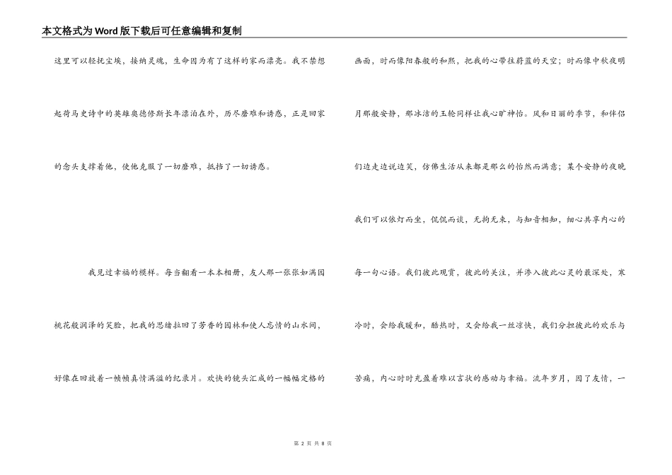 牵手幸福读后感_1_第2页