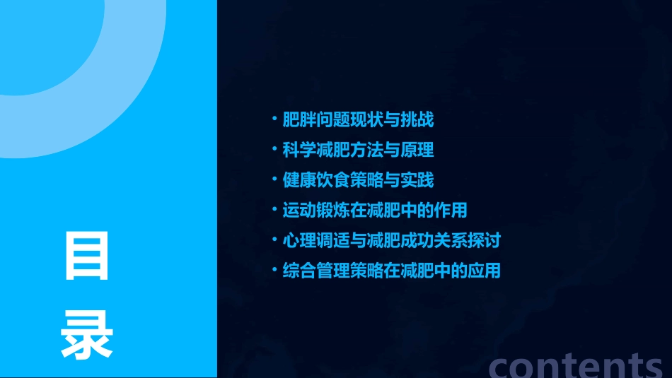 减肥与健康PPT全面_第2页