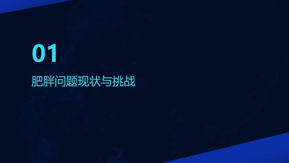 减肥与健康PPT全面_第3页