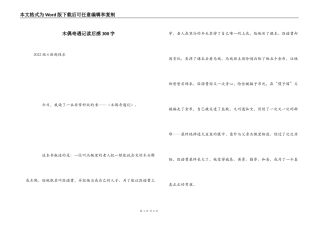 木偶奇遇记读后感300字