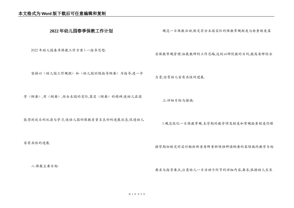 2022年幼儿园春季保教工作计划_第1页