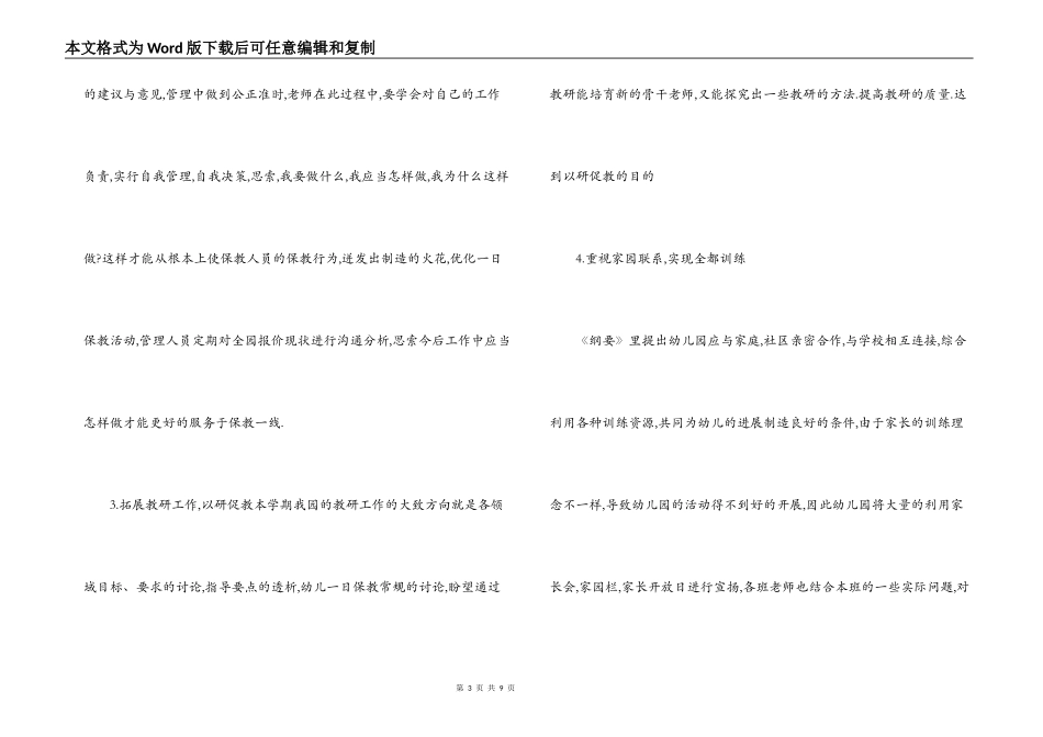 2022年幼儿园春季保教工作计划_第3页