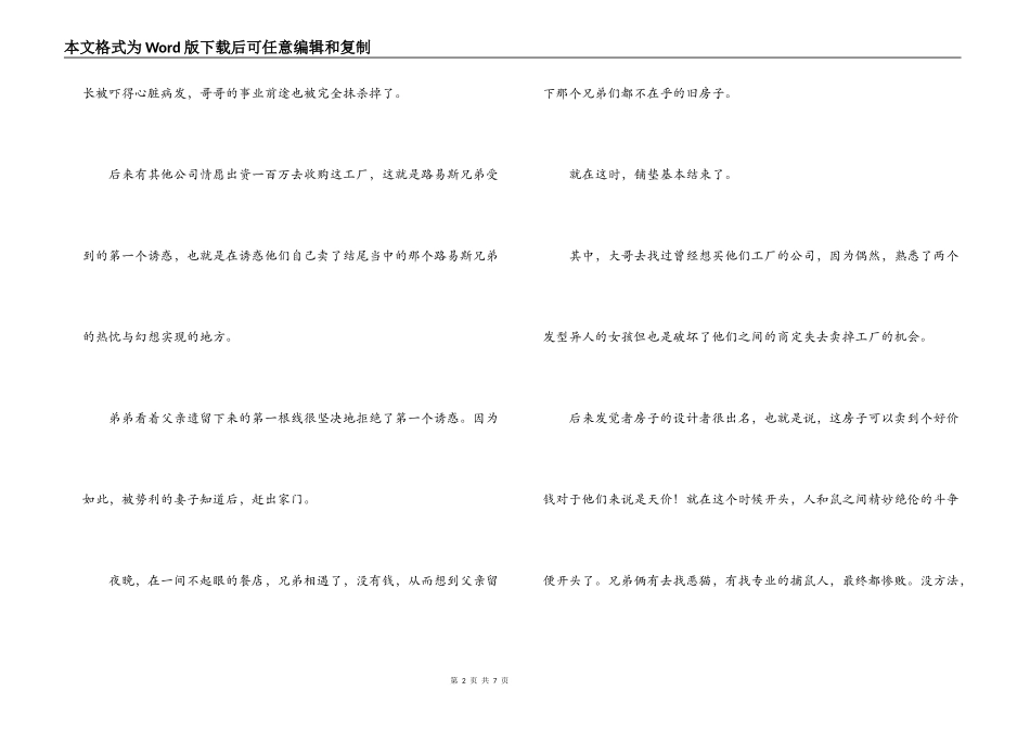 捕鼠记读后感_第2页