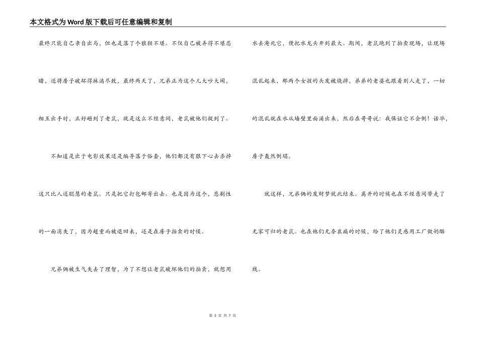 捕鼠记读后感_第3页