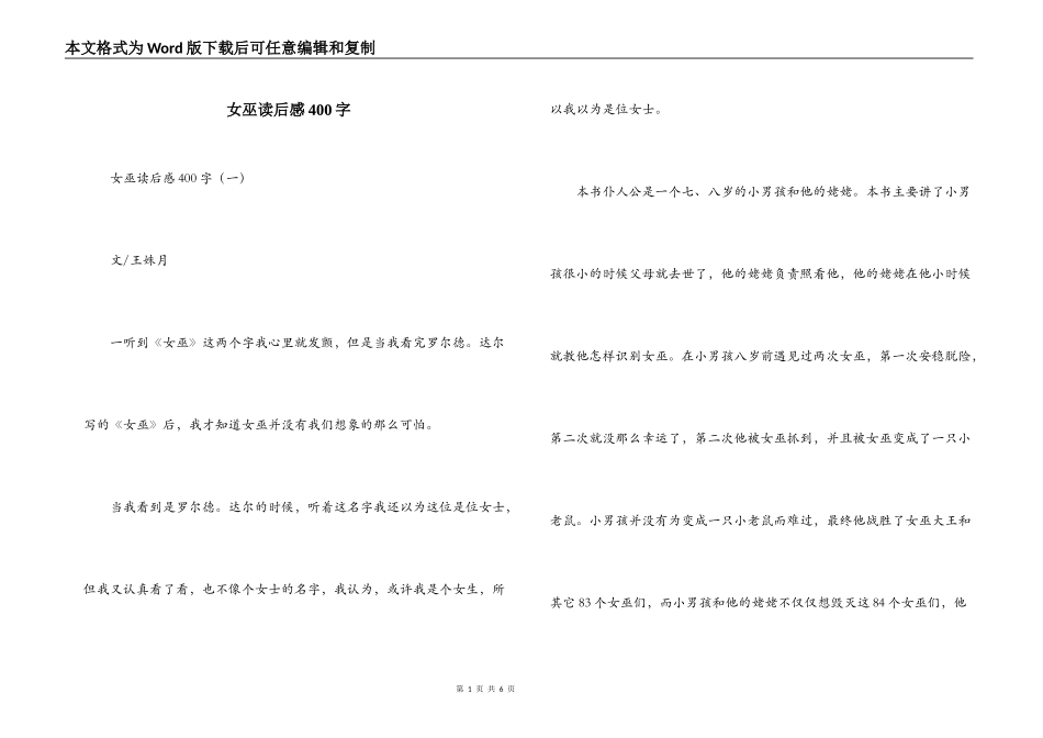 女巫读后感400字_第1页