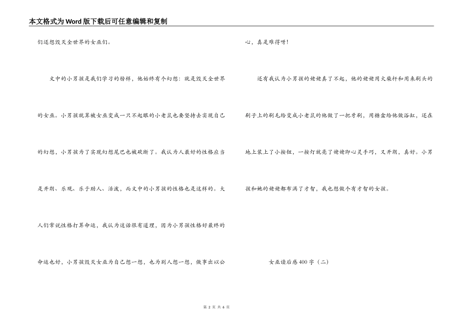 女巫读后感400字_第2页