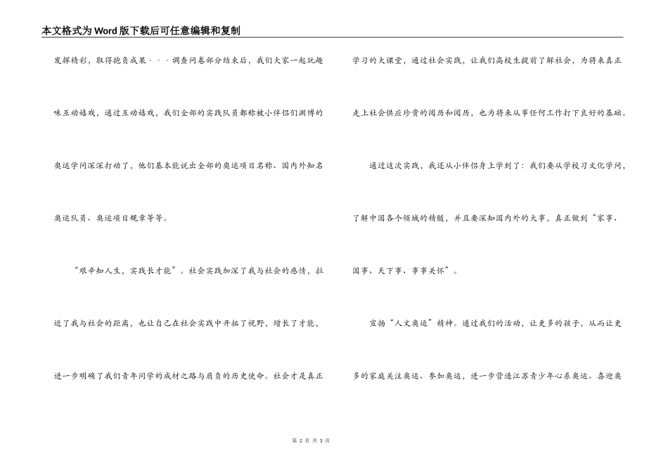 大学生暑期社会实践心得_第2页