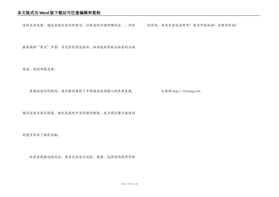 大学生暑期社会实践心得_第3页