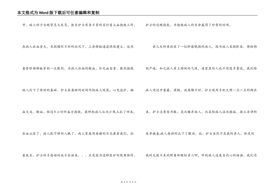 5.12优秀护士发言稿_第2页