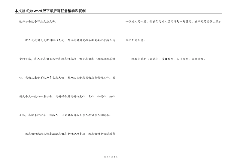 5.12优秀护士发言稿_第3页
