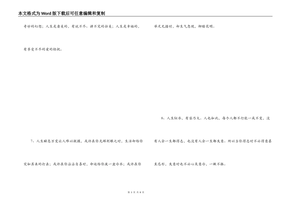 最精辟的一句话_第3页