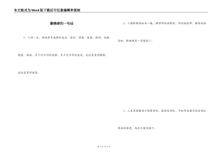 最精辟的一句话