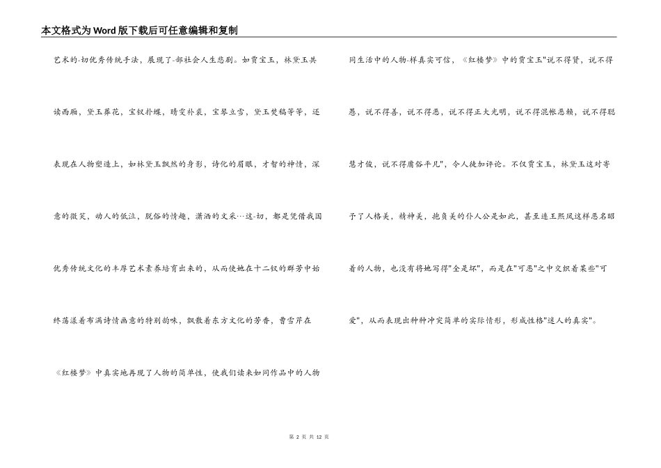 红楼梦读书心得_1_第2页