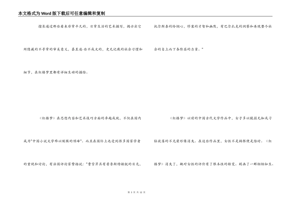 红楼梦读书心得_1_第3页