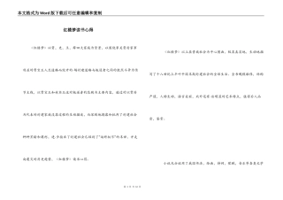 红楼梦读书心得_1