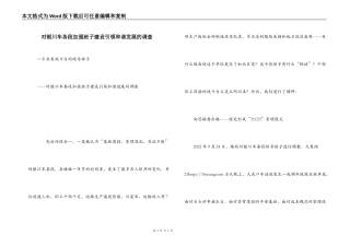 对银川车务段加强班子建设引领和谐发展的调查