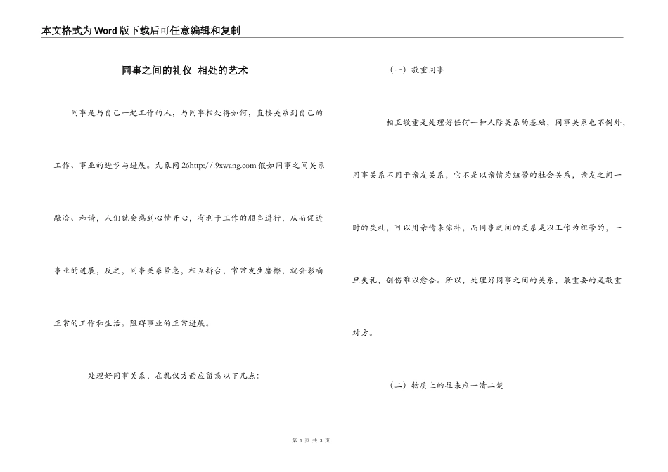 同事之间的礼仪 相处的艺术_第1页