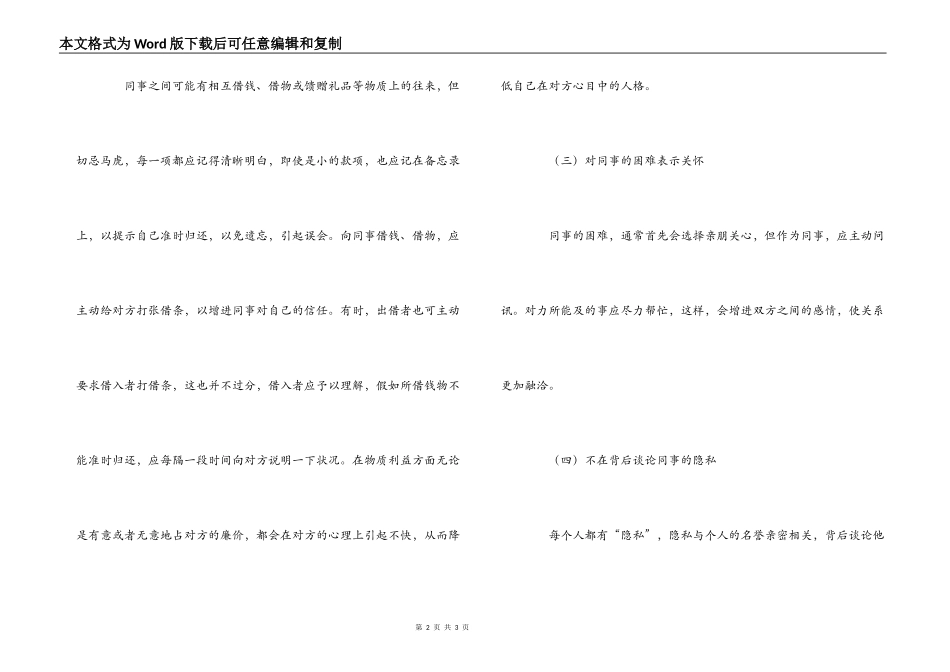 同事之间的礼仪 相处的艺术_第2页