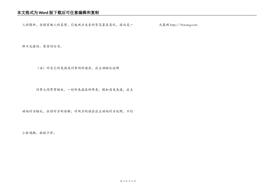 同事之间的礼仪 相处的艺术_第3页