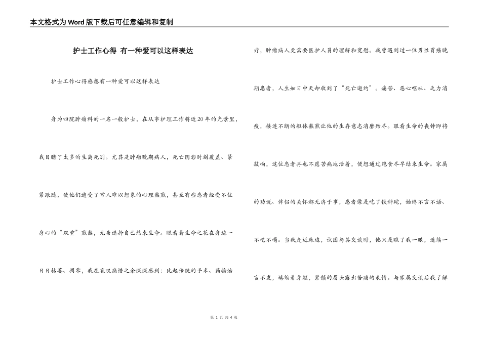 护士工作心得 有一种爱可以这样表达_第1页