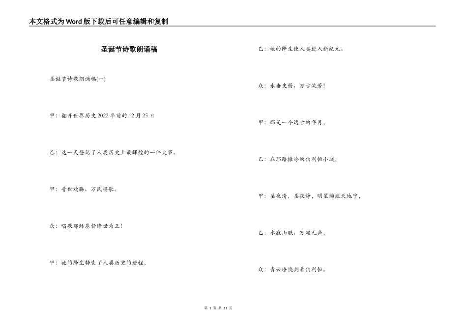 圣诞节诗歌朗诵稿_第1页