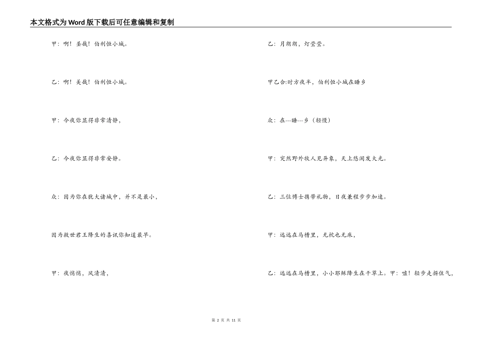 圣诞节诗歌朗诵稿_第2页
