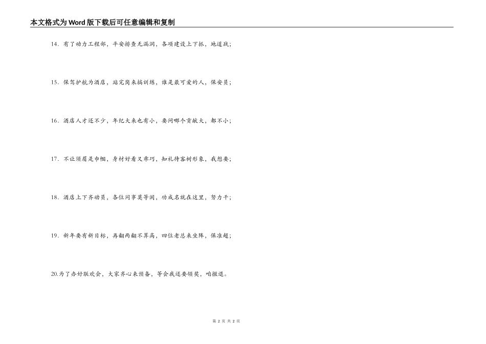 北方娱乐三句半_第2页