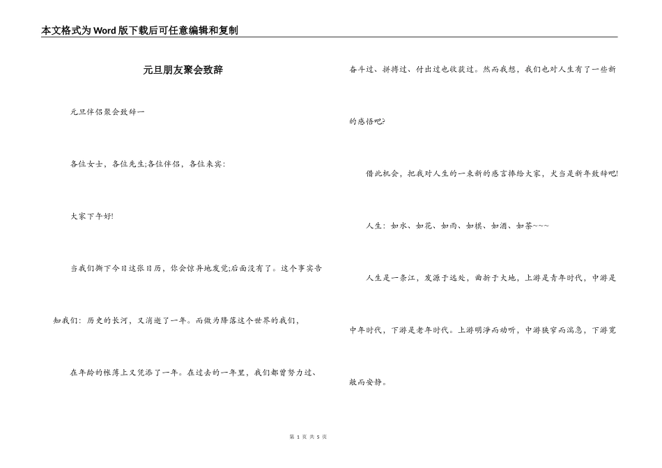 元旦朋友聚会致辞_第1页