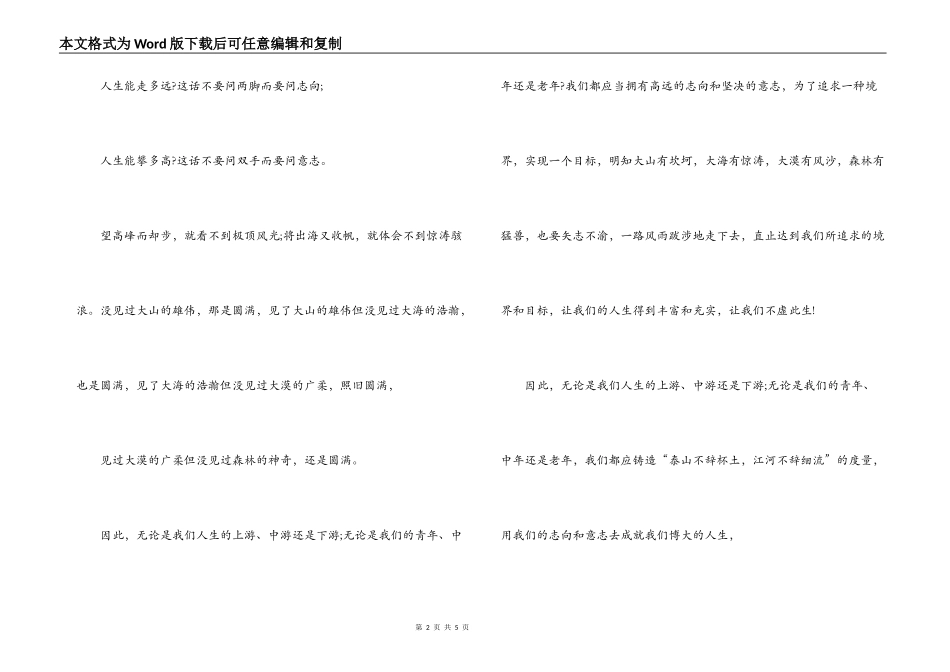 元旦朋友聚会致辞_第2页