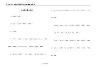 元旦朋友聚会致辞