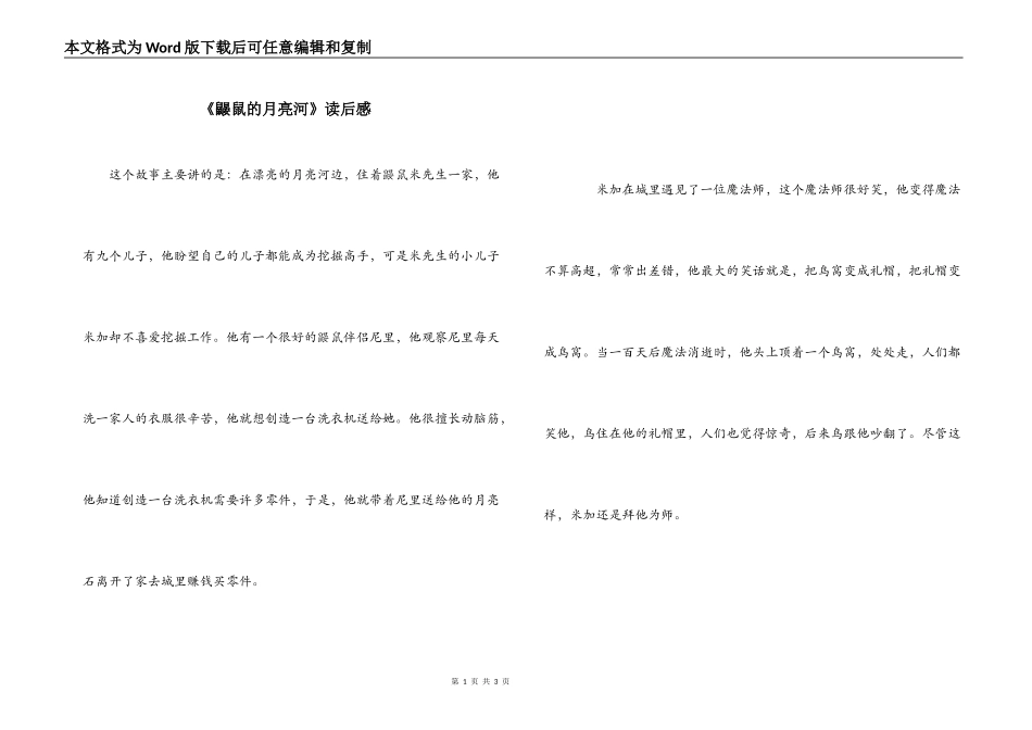 《鼹鼠的月亮河》读后感_第1页