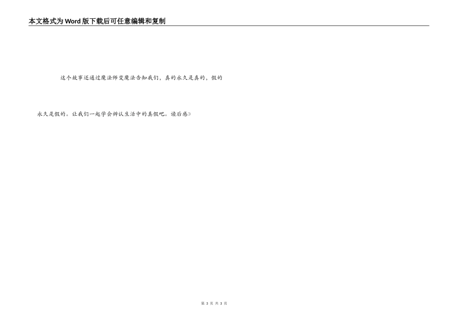 《鼹鼠的月亮河》读后感_第3页