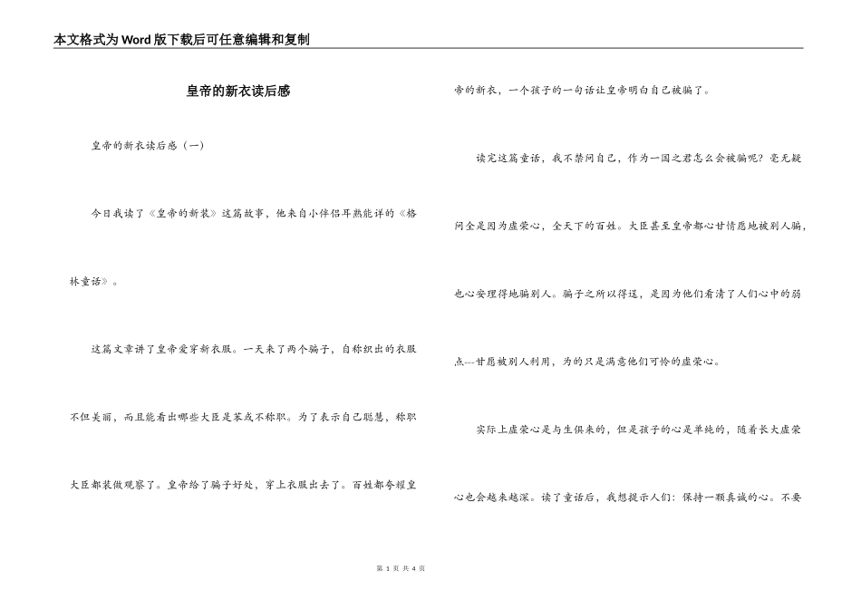 皇帝的新衣读后感_第1页