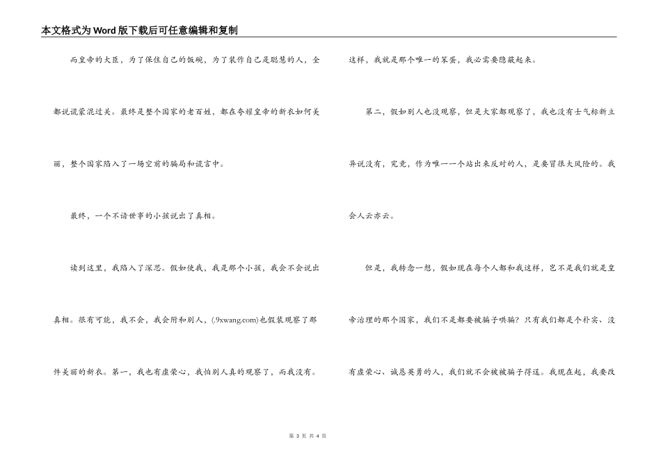 皇帝的新衣读后感_第3页