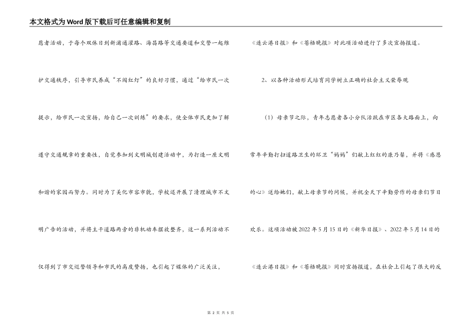 优秀志愿服务集体事迹材料_第2页