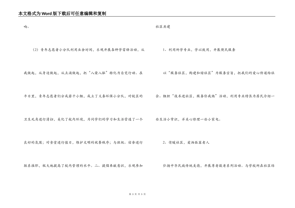 优秀志愿服务集体事迹材料_第3页