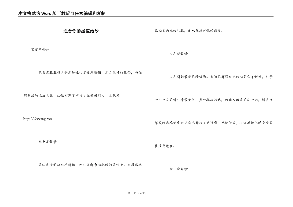 适合你的星座婚纱_第1页