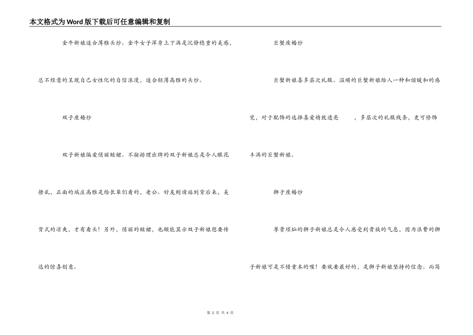 适合你的星座婚纱_第2页