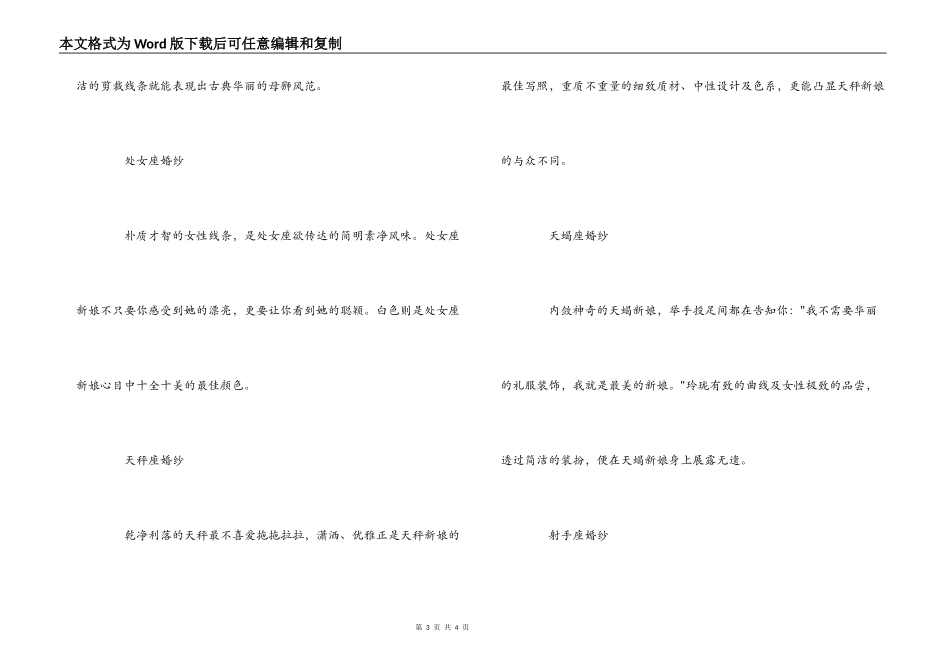 适合你的星座婚纱_第3页