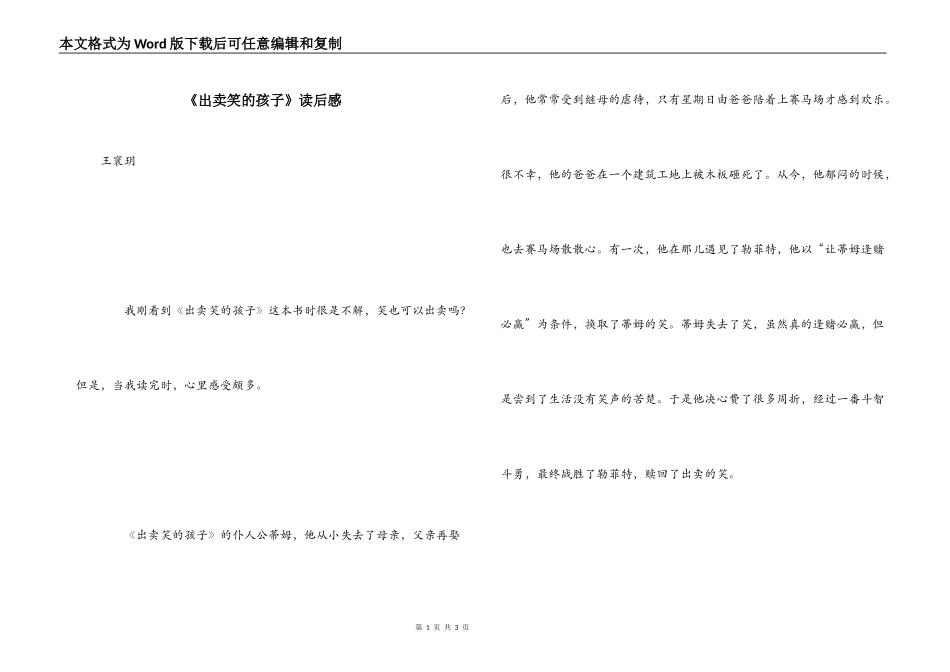 《出卖笑的孩子》读后感_2_第1页